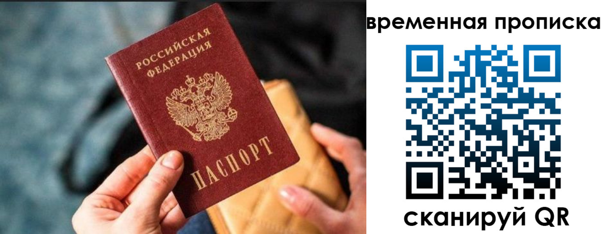прописка регистрация в Одинцово