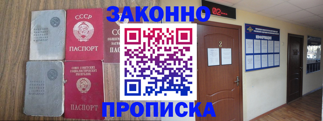 временная регистрация гарантия в Одинцово