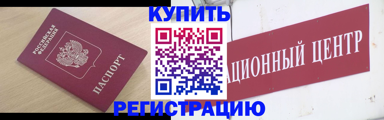 временная регистрация 2025 в Одинцово