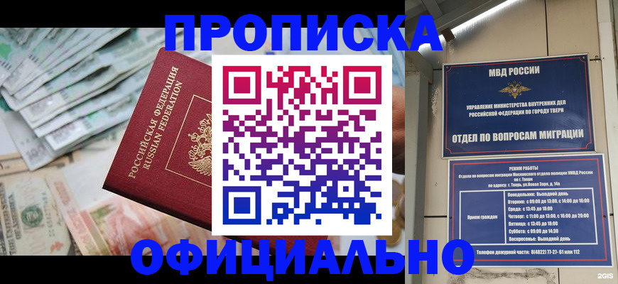 прописка для кредита в Одинцово