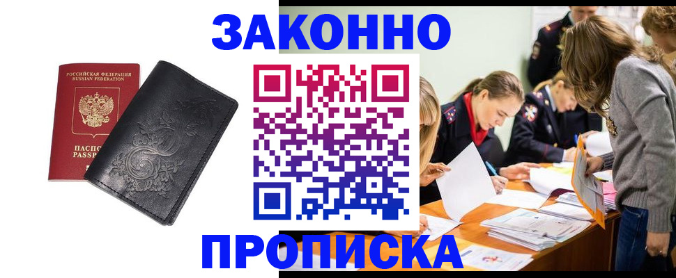 временная регистрация адрес в Одинцово