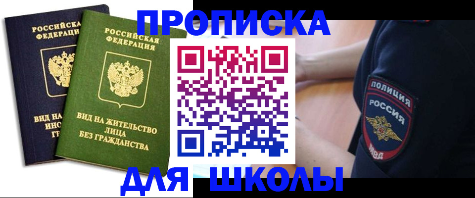 где прописаться в Одинцово