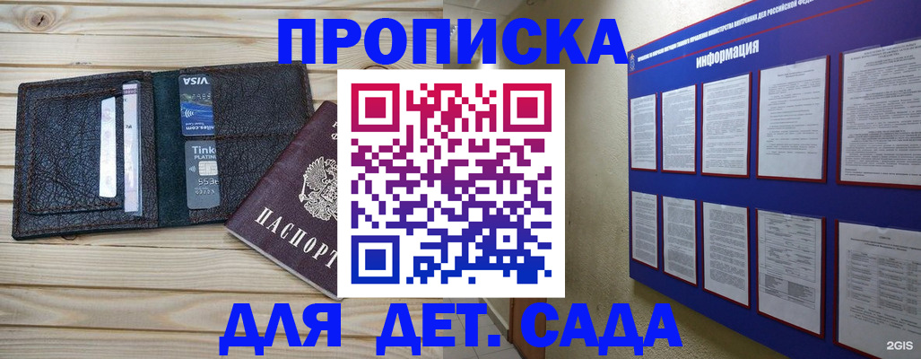 прописка для школы в Одинцово