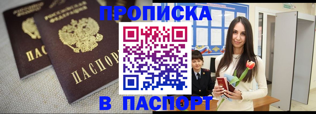 прописка ребенка в Одинцово